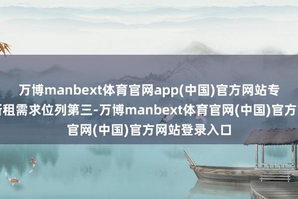 万博manbext体育官网app(中国)官方网站专科处职业的