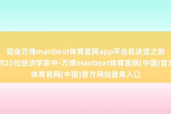 现金万博manbext体育官网app平台在决定之前秉承媒体造