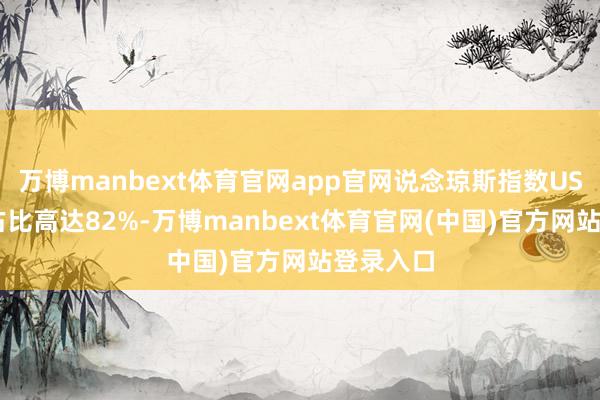 万博manbext体育官网app官网说念琼斯指数US30空头